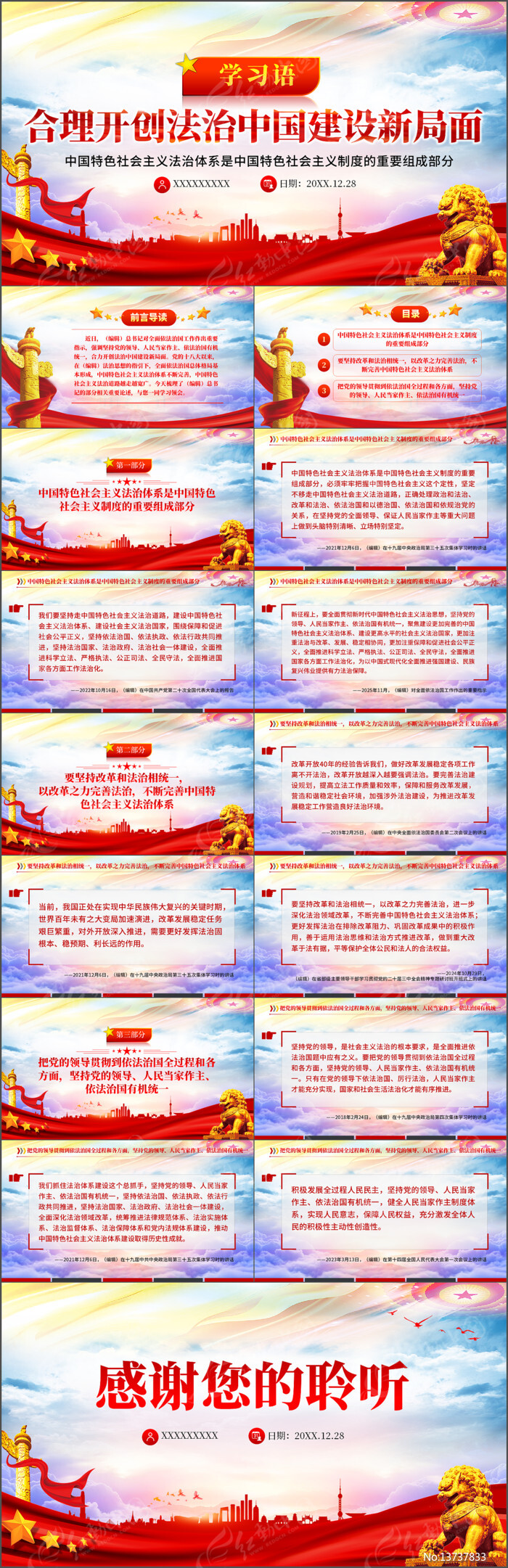 �������������й������¾���ppt