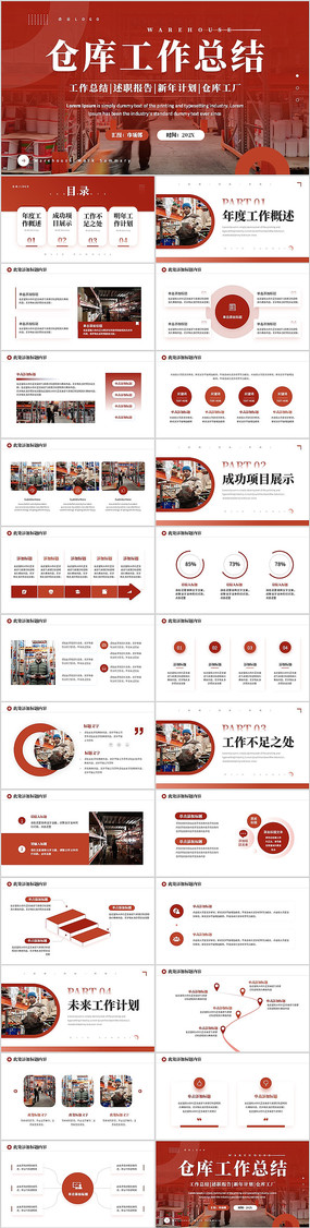 ��ɫ�ֿ⹤�������ܽ������ܽ�PPTģ��