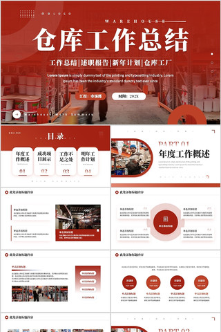 ��ɫ�ֿ⹤�������ܽ������ܽ�PPTģ��