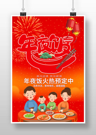 ��ɫϲ��2026������ҹ��Ԥ���������� PSD