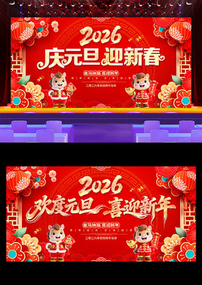 ����Ԫ��ϲӭ����2026���괺��չ��