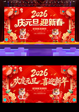 ����Ԫ��ϲӭ����2026���괺��չ��