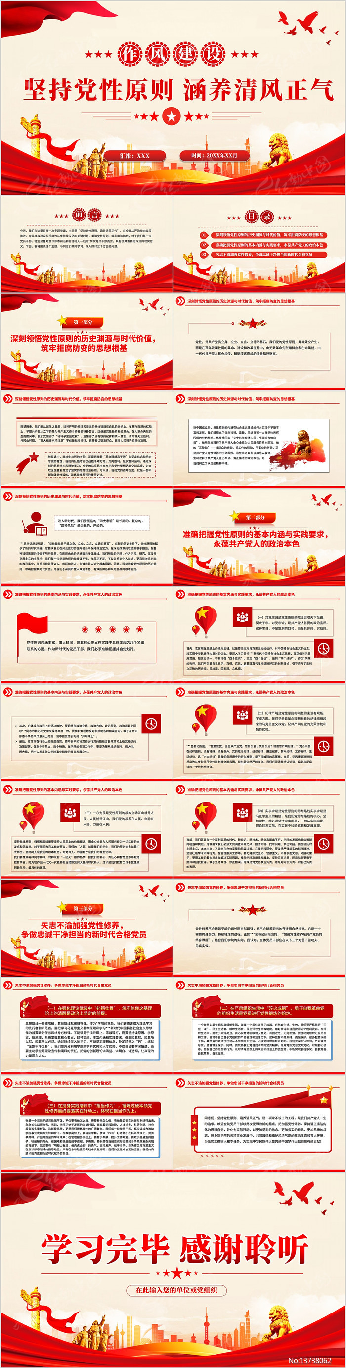 ��ֵ���ԭ�����������PPT