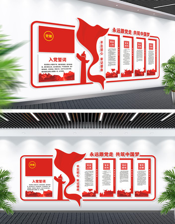 简约入党誓词活动室党建文化墙 简约入党誓词活动室党建文化墙
