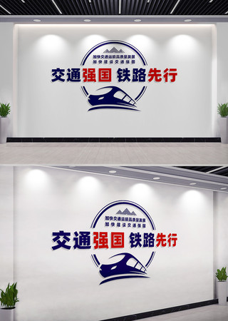 交通强国铁路先行文化墙宣传标语 交通强国铁路先行文化墙宣传标语