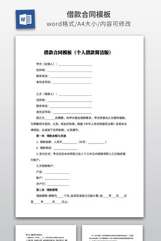 借款合同模板个人借款简洁版 借款合同模板个人借款简洁版