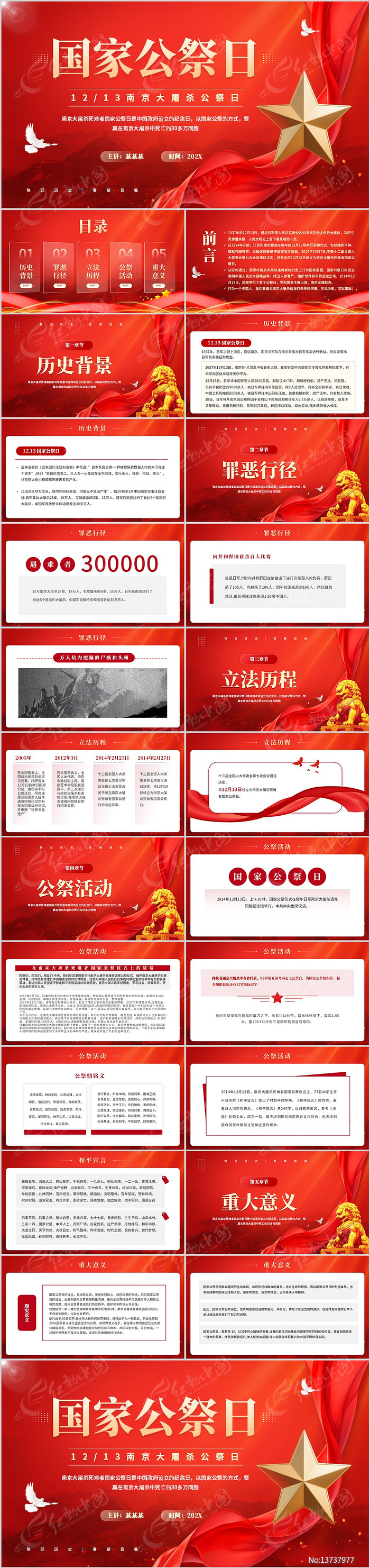 �����Ͼ�����ɱ���ҹ�����PPTģ��