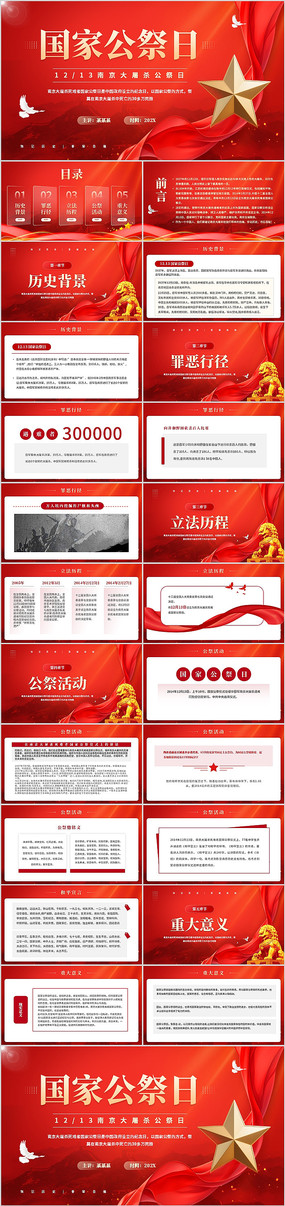 �����Ͼ�����ɱ���ҹ�����PPTģ��