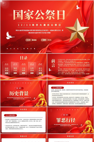 �����Ͼ�����ɱ���ҹ�����PPTģ��