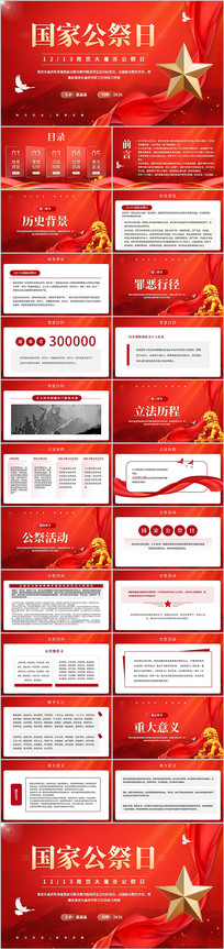 �����Ͼ�����ɱ���ҹ�����PPTģ��