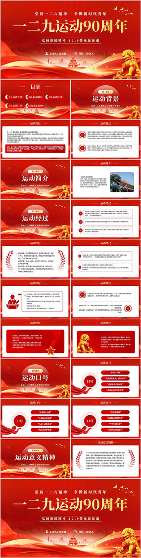 ����һ�����˶�90����PPTģ��