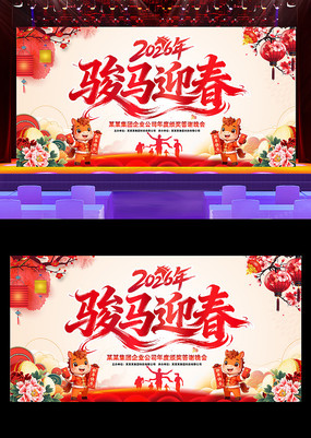 ����ӭ��2026���괺��������̨����չ��