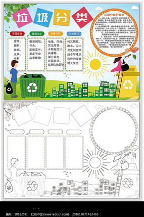 垃圾分类卡通手抄报