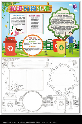 垃圾分类手抄报