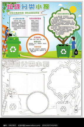 垃圾分类手抄报