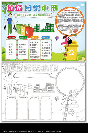 垃圾分类小报