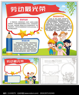 劳动最光荣电子手抄报 劳动最光荣电子手抄报