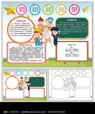 劳动最光荣手抄报 劳动最光荣手抄报