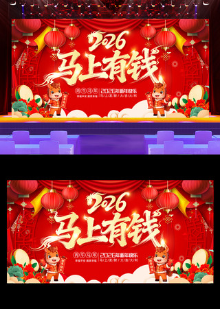 马上有线2026马年新年春节舞台背景展板 马上有线2026马年新年春节舞台背景展板