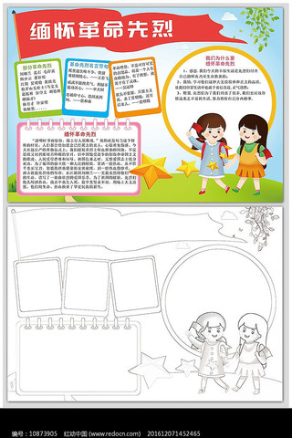 缅怀革命先烈手抄报 缅怀革命先烈手抄报