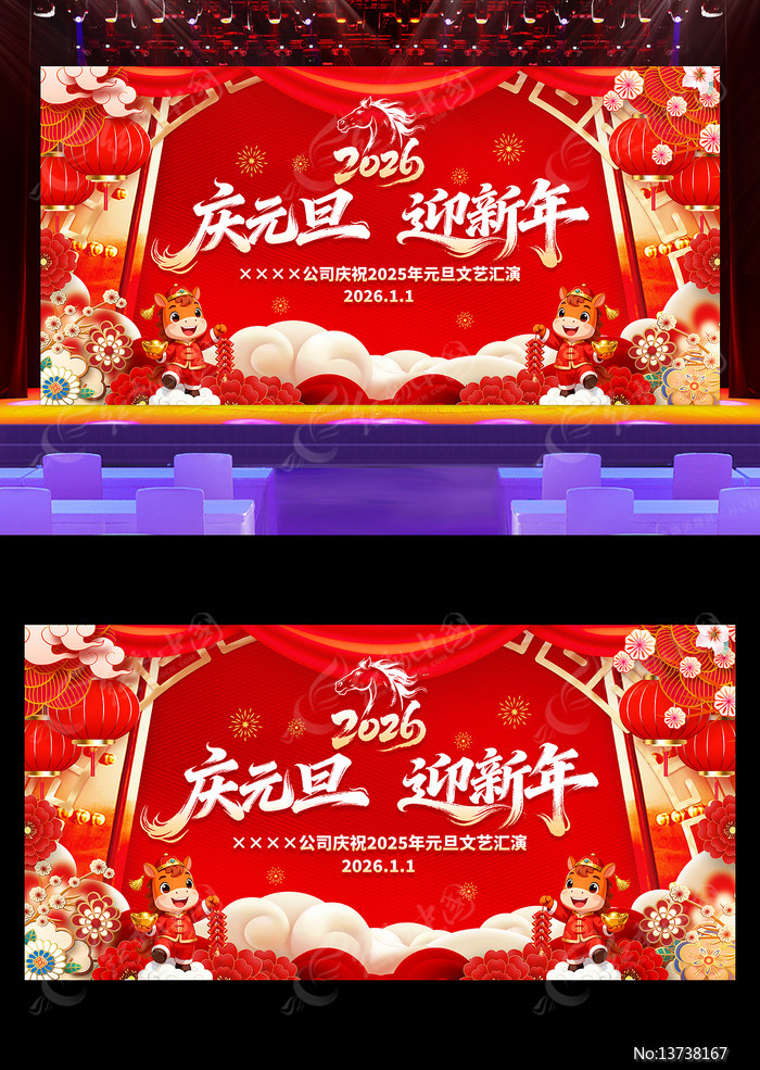 ��Ԫ��ӭ����2026Ԫ������������̨����