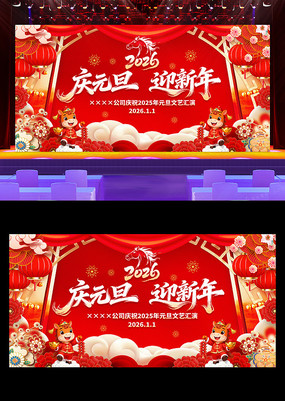 ��Ԫ��ӭ����2026Ԫ������������̨����