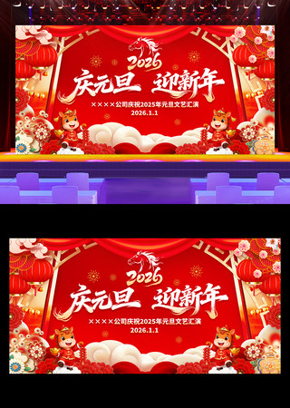 ��Ԫ��ӭ����2026Ԫ������������̨����