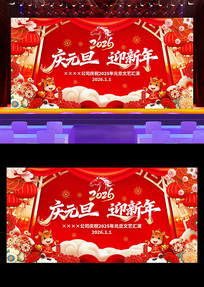 ��Ԫ��ӭ����2026Ԫ������������̨����