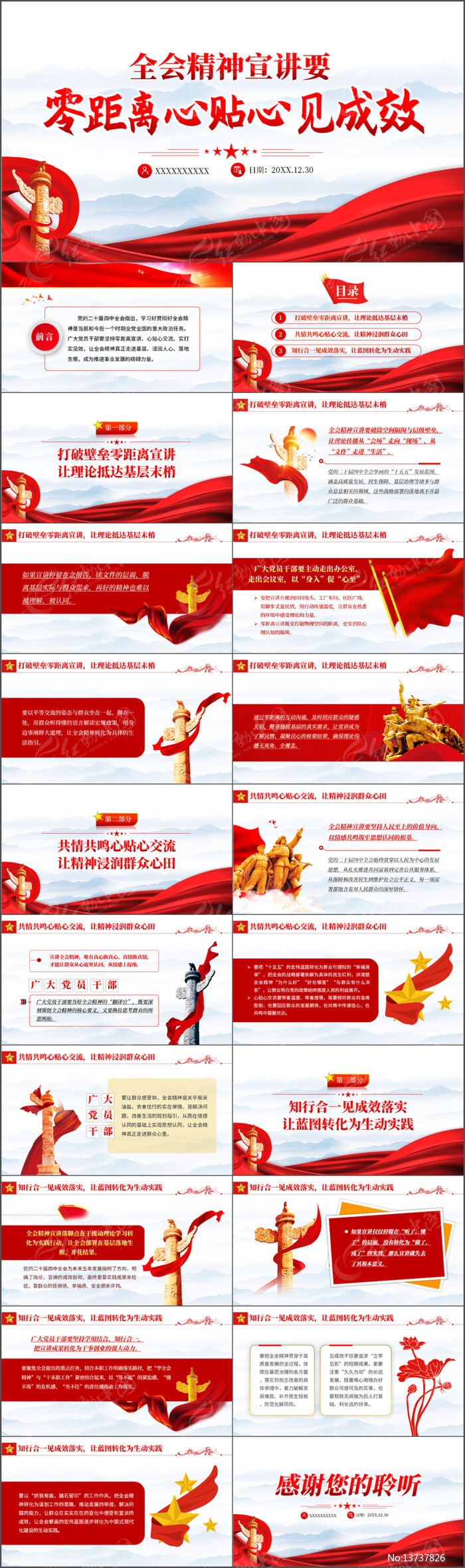 ȫ�ᾫ������Ҫ����������ļ���Чppt