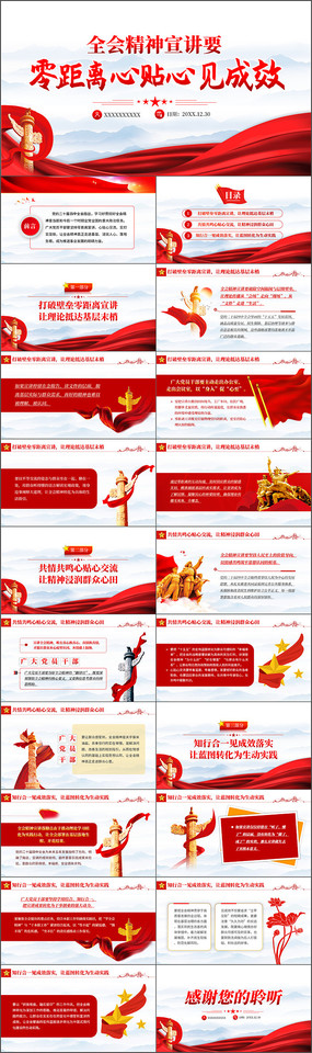 ȫ�ᾫ������Ҫ����������ļ���Чppt