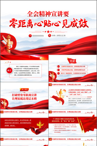 ȫ�ᾫ������Ҫ����������ļ���Чppt