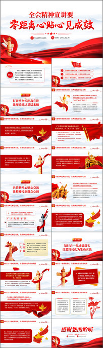 ȫ�ᾫ������Ҫ����������ļ���Чppt