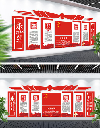 入党誓词党员之家 入党誓词党员之家