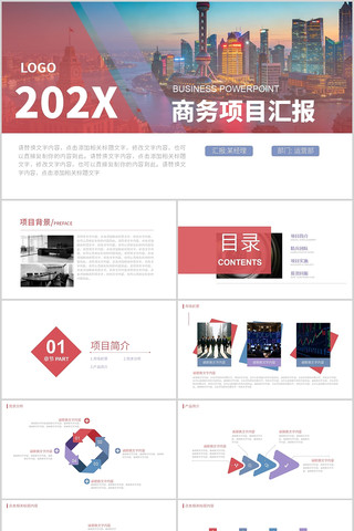 ����㱨���չ����ܽṤ���ƻ�PPTģ��