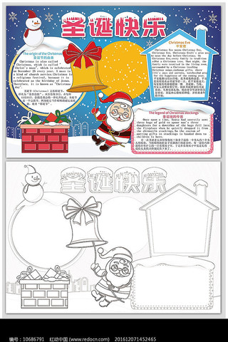 圣诞快乐中英语小报 圣诞快乐中英语小报