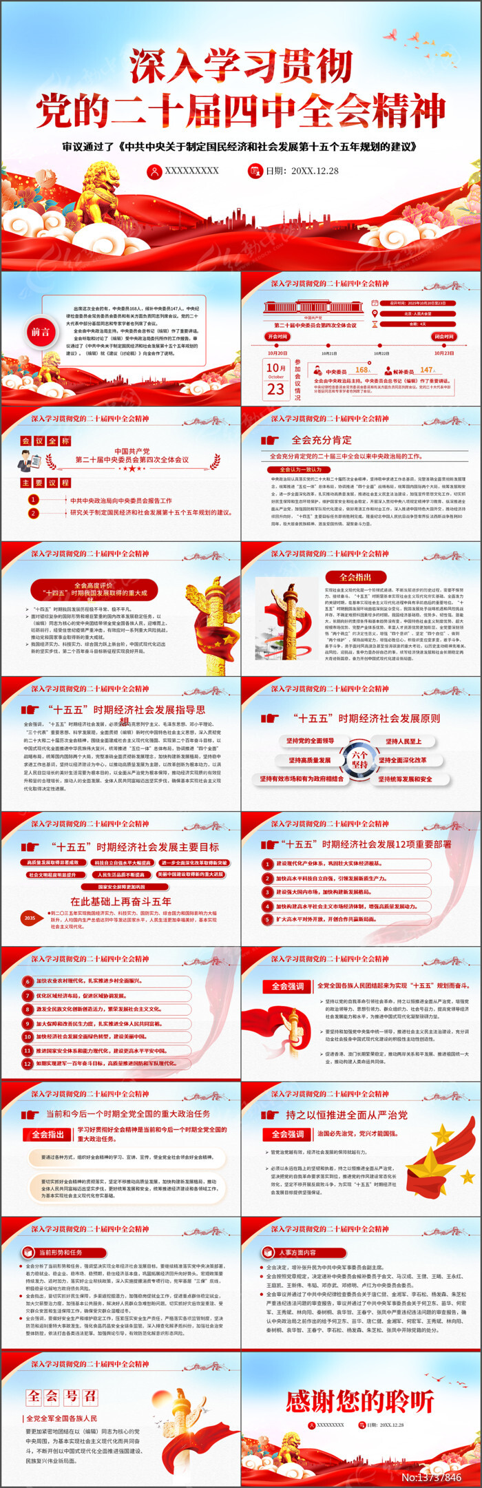 ����ѧϰ�᳹���Ķ�ʮ������ȫ�ᾫ��ppt