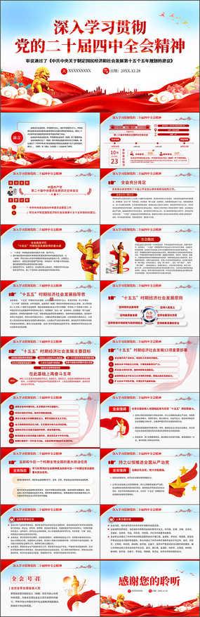 ����ѧϰ�᳹���Ķ�ʮ������ȫ�ᾫ��ppt