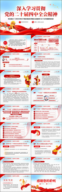 ����ѧϰ�᳹���Ķ�ʮ������ȫ�ᾫ��ppt