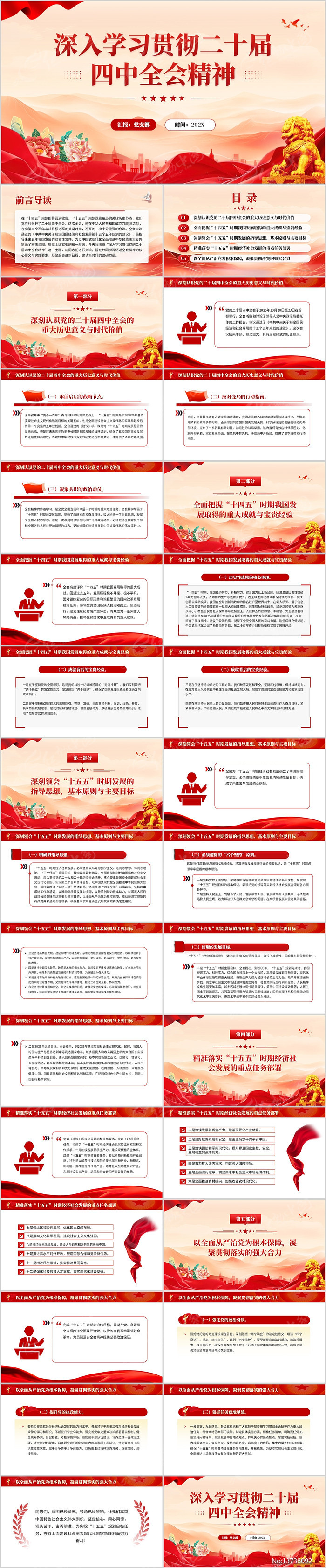 ����ѧϰ�᳹��ʮ������ȫ�ᾫ��PPT