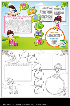 暑假生活手抄报