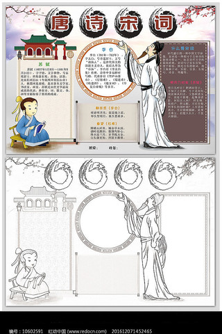 唐诗宋词国学小报 唐诗宋词国学小报