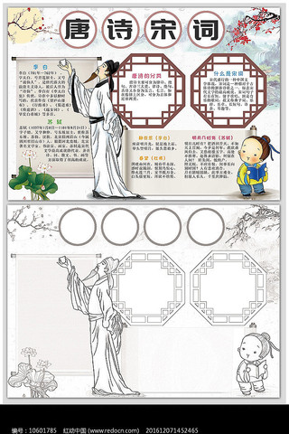 唐诗宋词手抄报 唐诗宋词手抄报