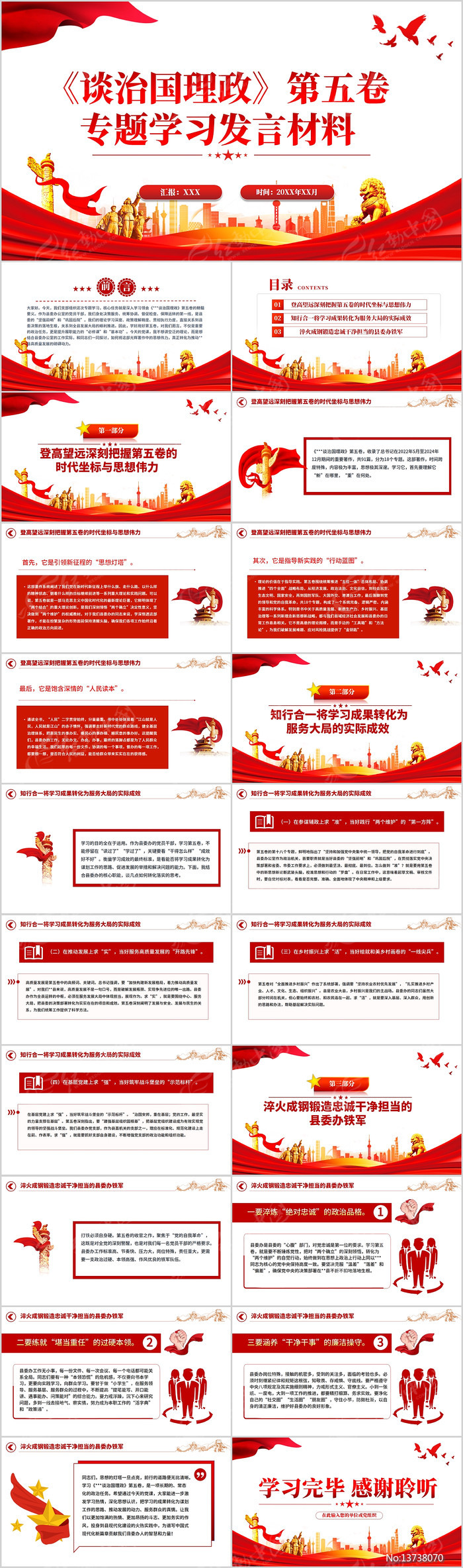 ̸�ι����������ר��ѧϰ���Բ���PPT