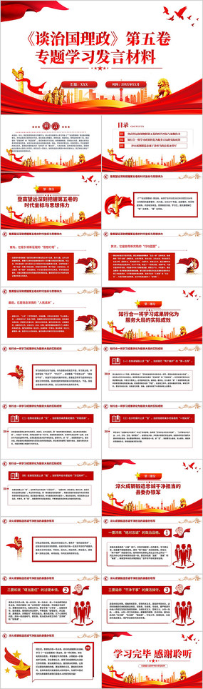 ̸�ι����������ר��ѧϰ���Բ���PPT