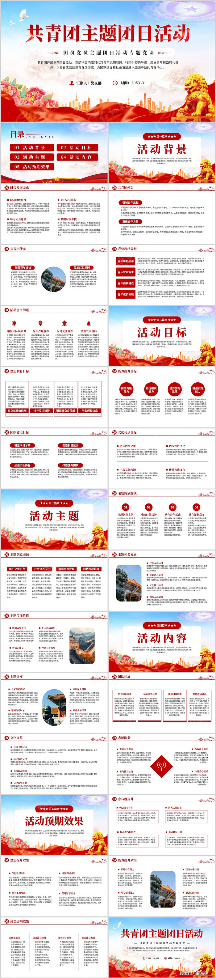 ��Ա��Ա�������ջר�⵳��PPT