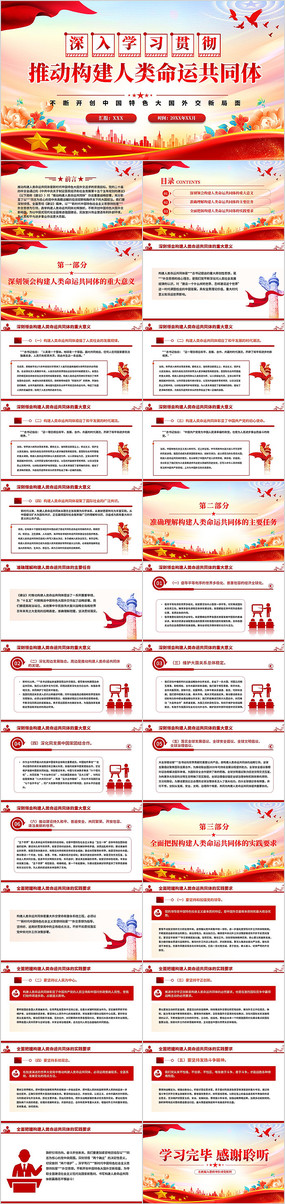 �ƶ������������˹�ͬ��PPT