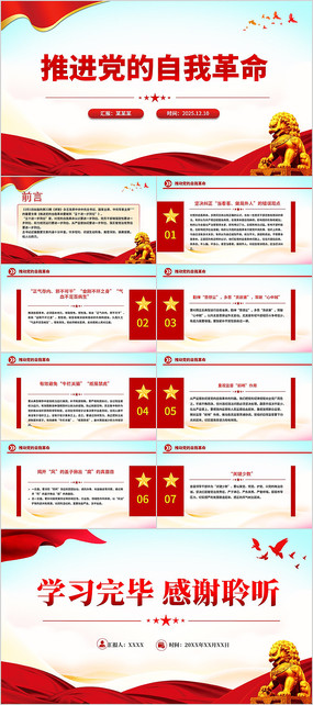 �ƽ��������Ҹ�������PPT