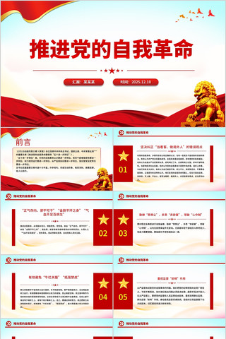 �ƽ��������Ҹ�������PPT