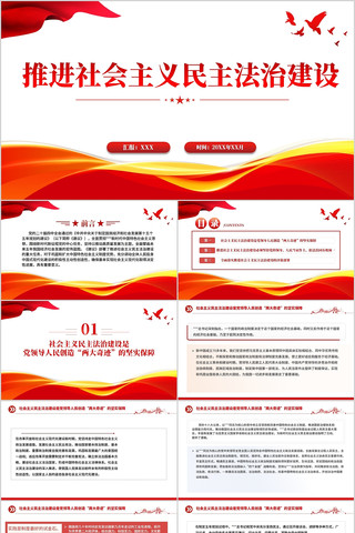 �ƽ���������������ν���PPT