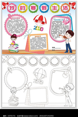 我的寒假生活小报 我的寒假生活小报